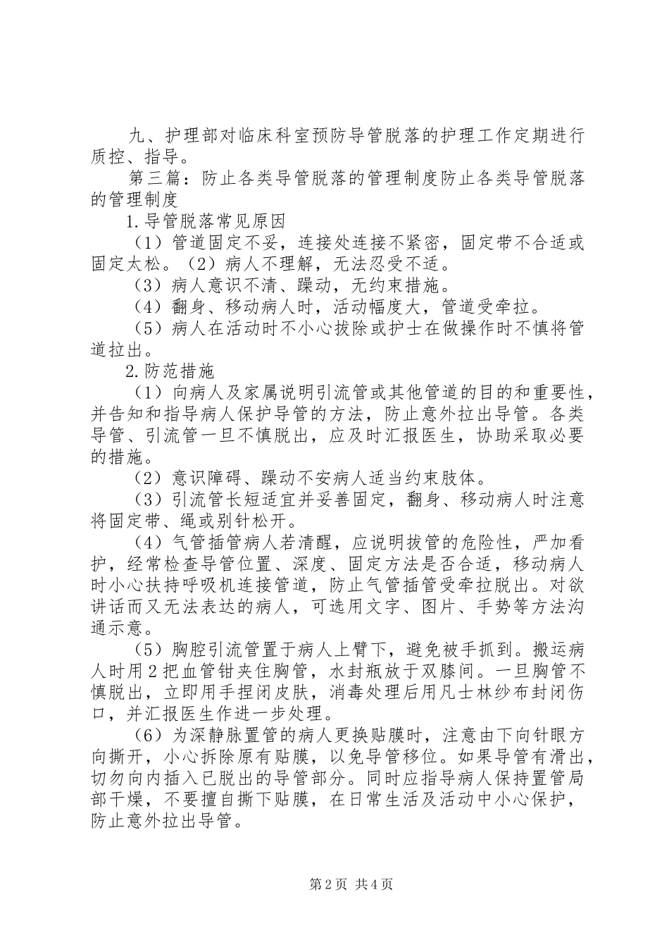 预防各类导管脱落管理制度_第2页