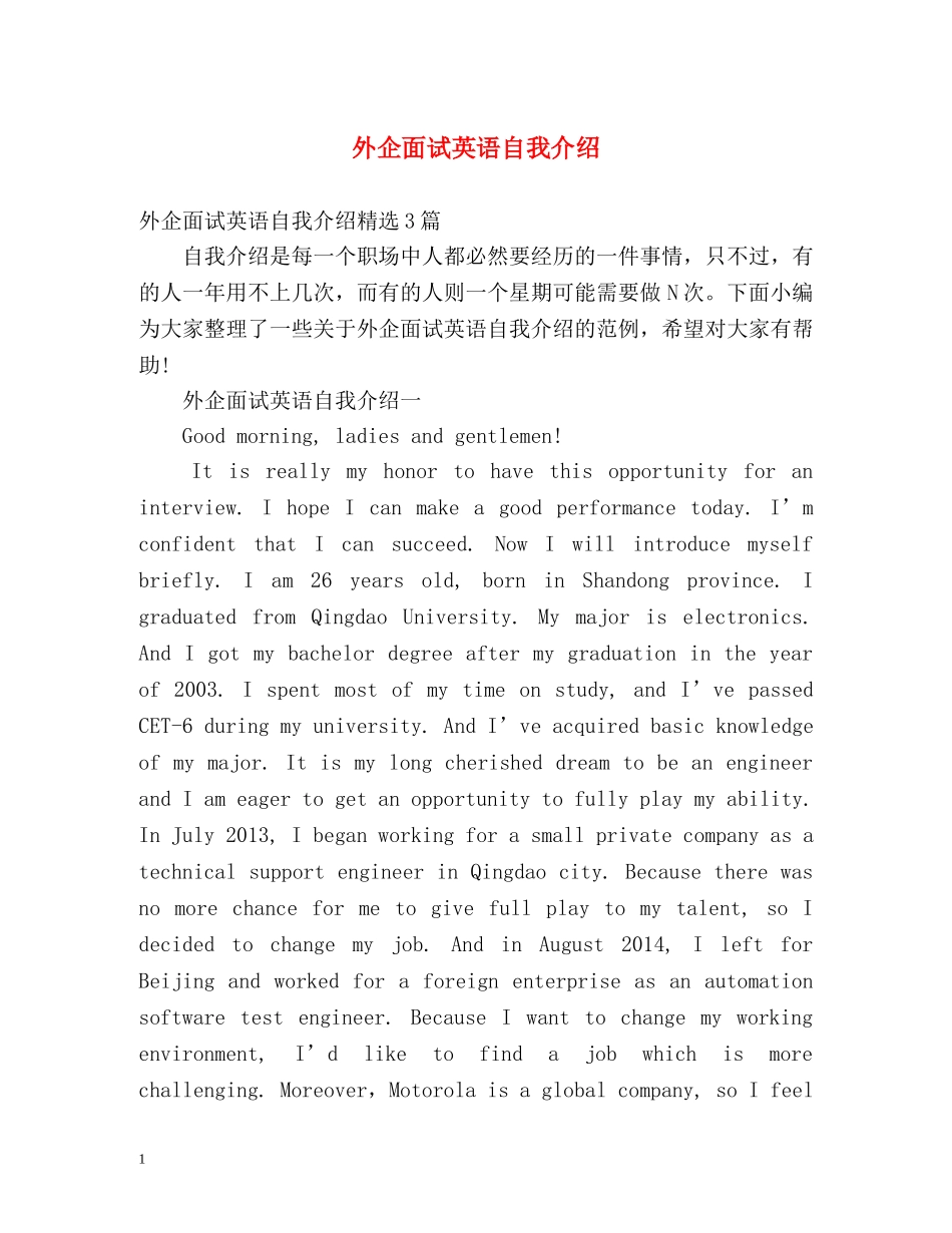 外企面试英语自我介绍2 _第1页