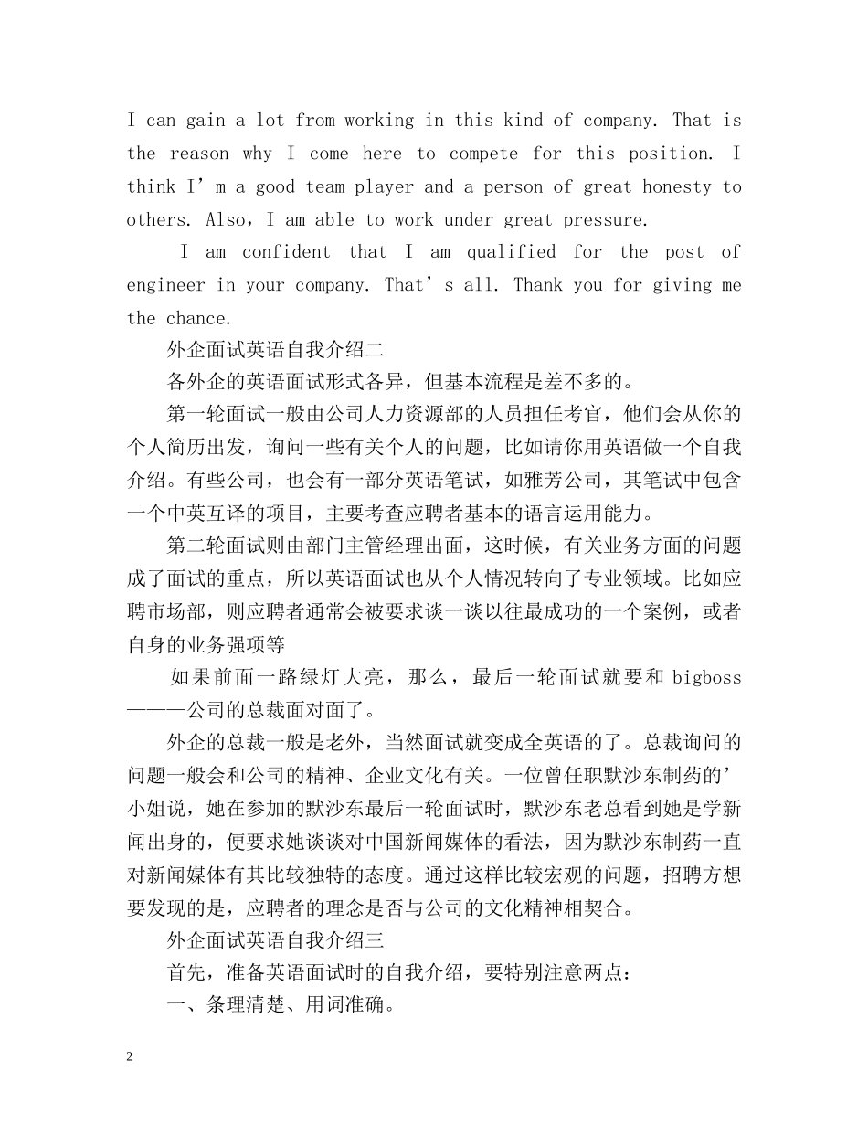 外企面试英语自我介绍2 _第2页