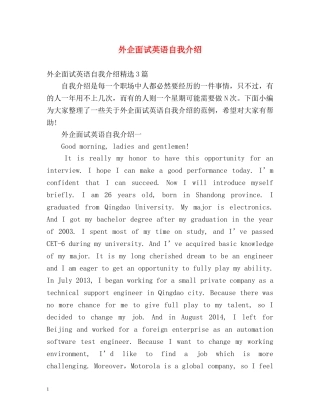 外企面试英语自我介绍2 