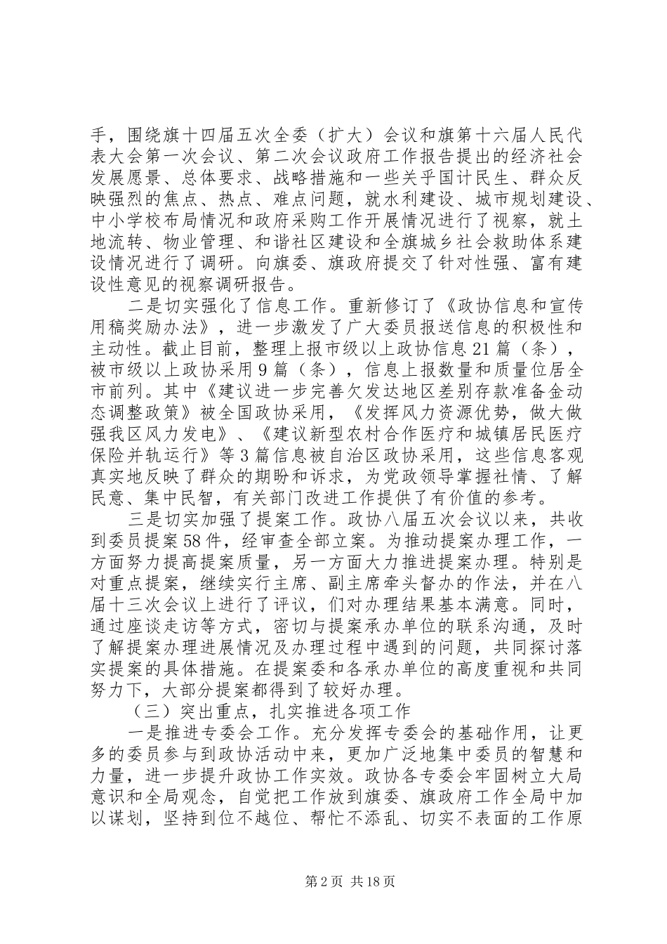 公司领导班子工作总结_第2页