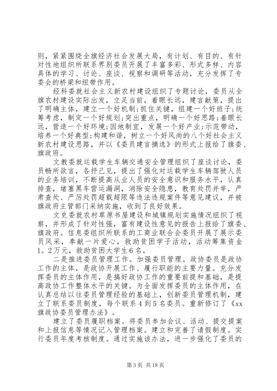 公司领导班子工作总结_第3页