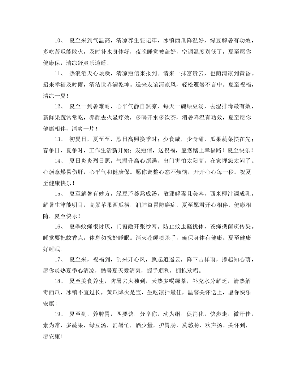 节气夏至快乐祝词 _第2页