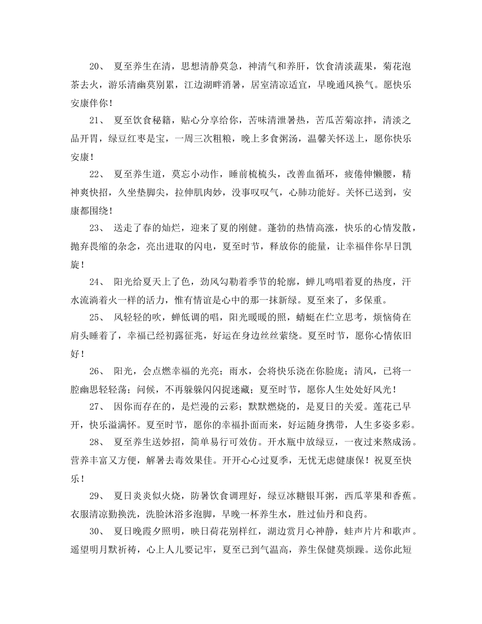 节气夏至快乐祝词 _第3页