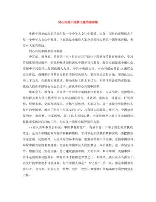 同心共筑中国梦主题的演讲稿 