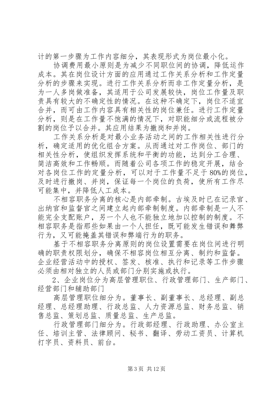 小议我国中小企业正规化管理创新制度_第3页