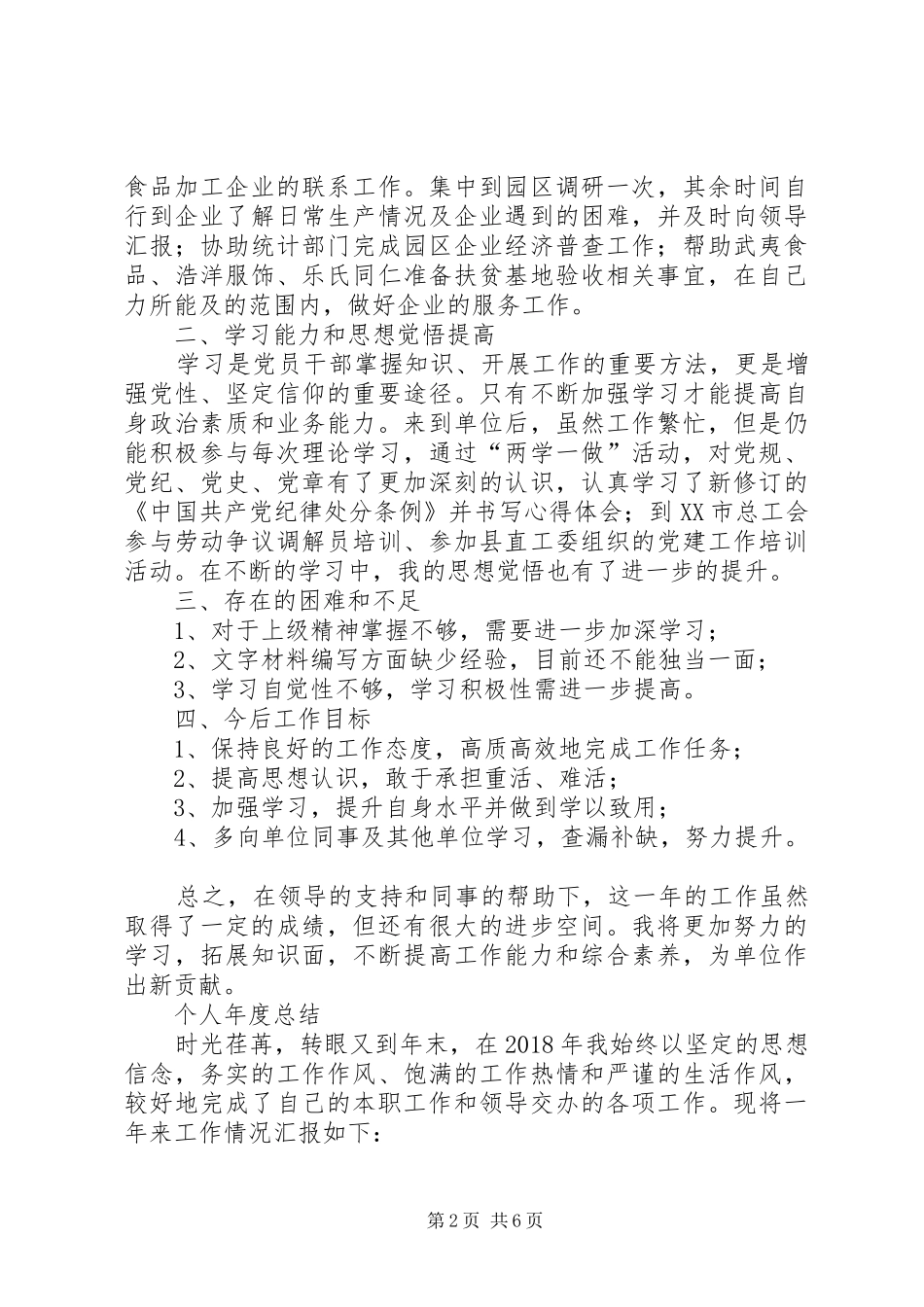 【产业集聚区管委会办公室个人工作总结】管委会工作总结和报告_第2页