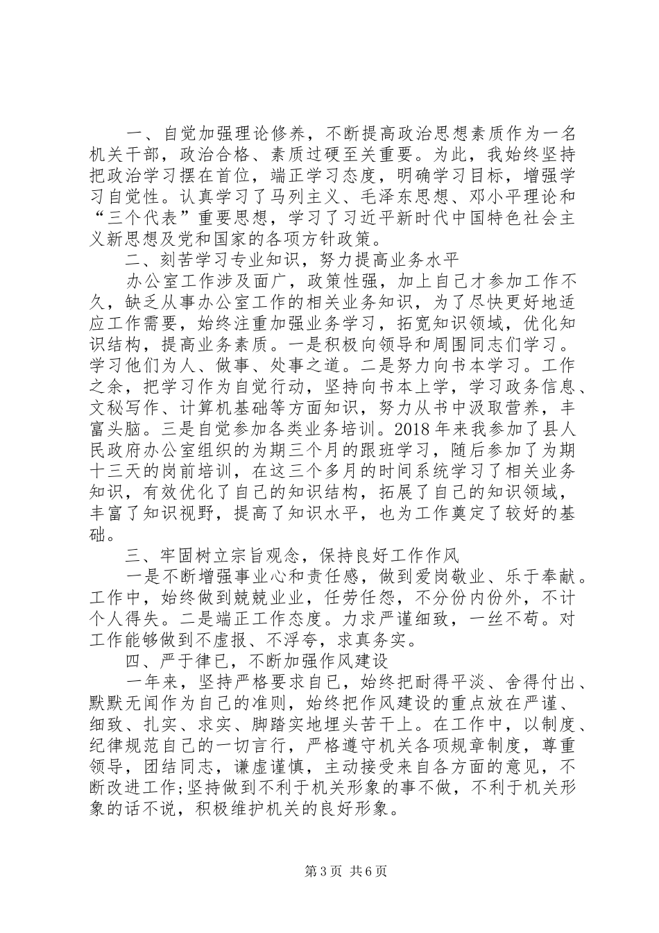 【产业集聚区管委会办公室个人工作总结】管委会工作总结和报告_第3页