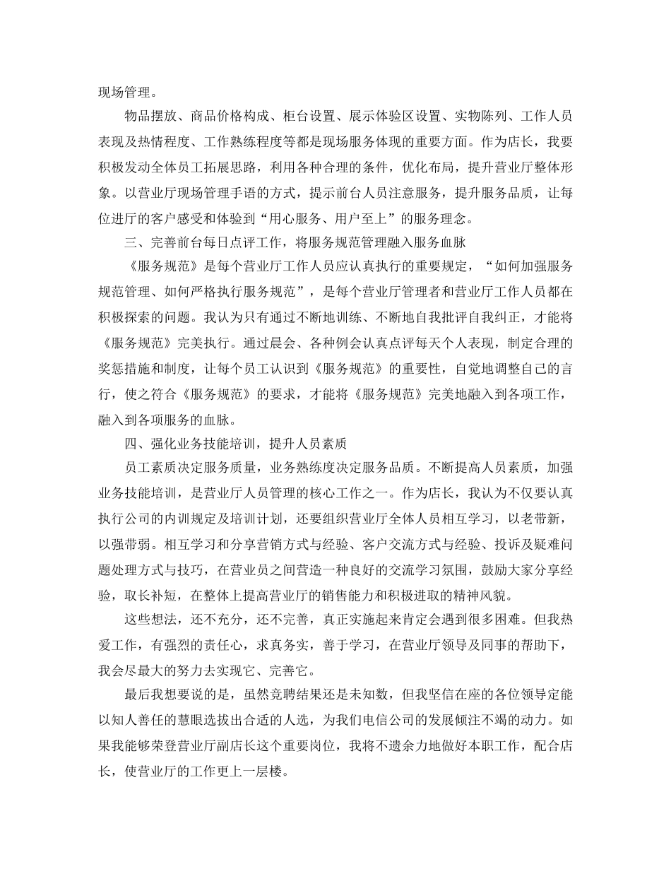 竞聘电信公司经理竞聘演讲稿大全 _第2页