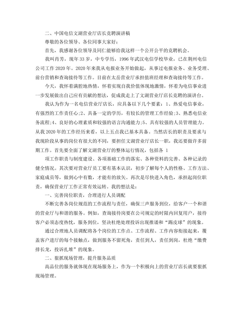 竞聘电信公司经理竞聘演讲稿大全 _第3页