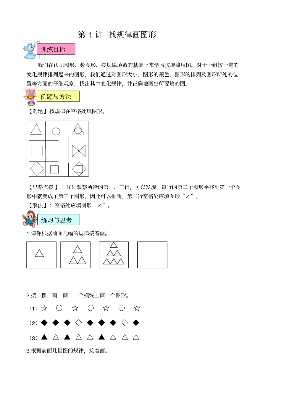 一年级第二学期思维训练教材_第2页