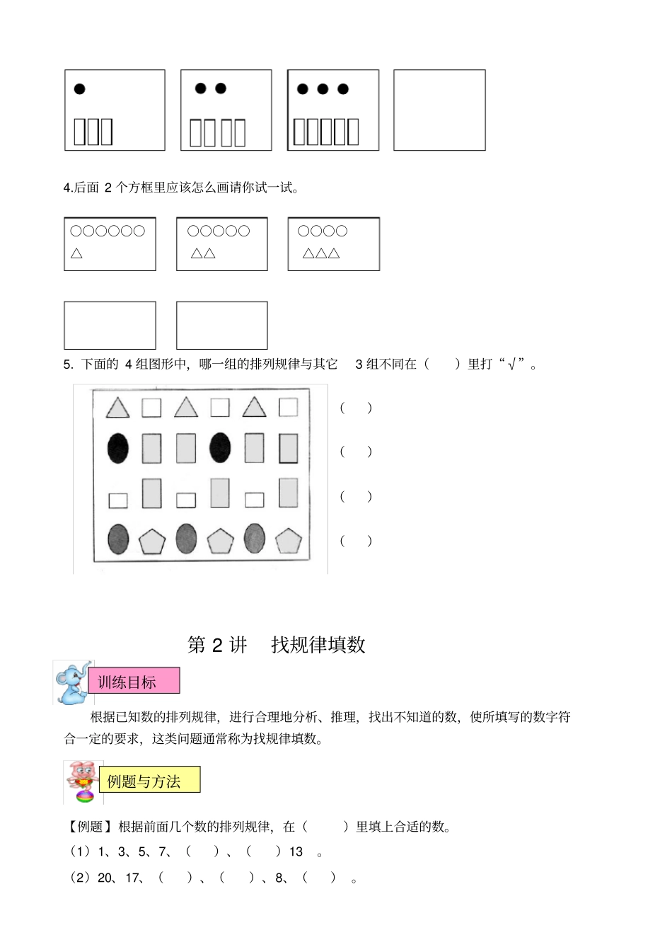 一年级第二学期思维训练教材_第3页