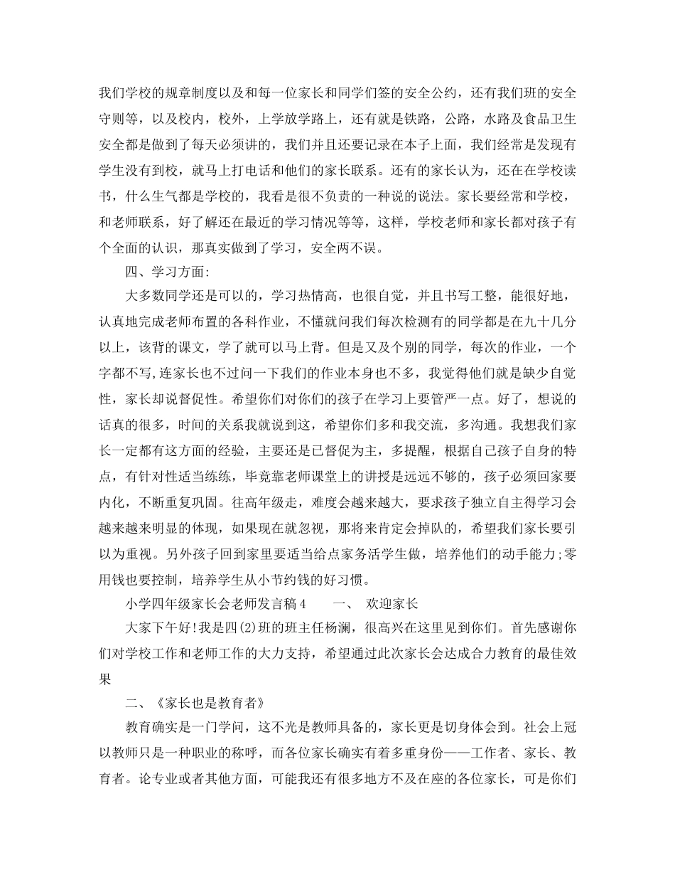 小学春季家长会校长发言稿范文 _第3页