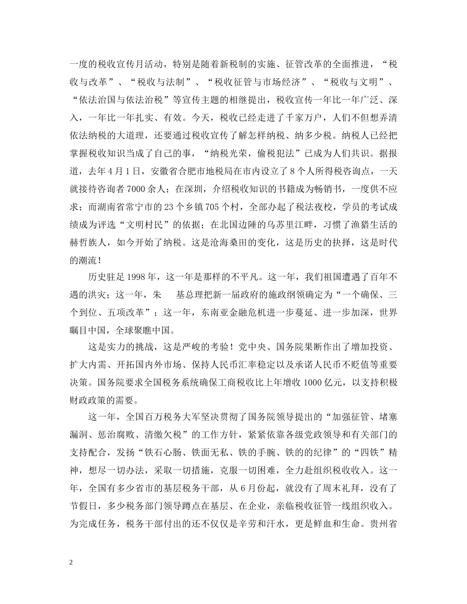 税收题材演讲稿 _第2页