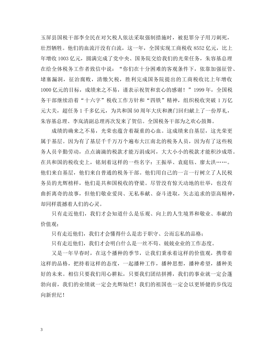 税收题材演讲稿 _第3页