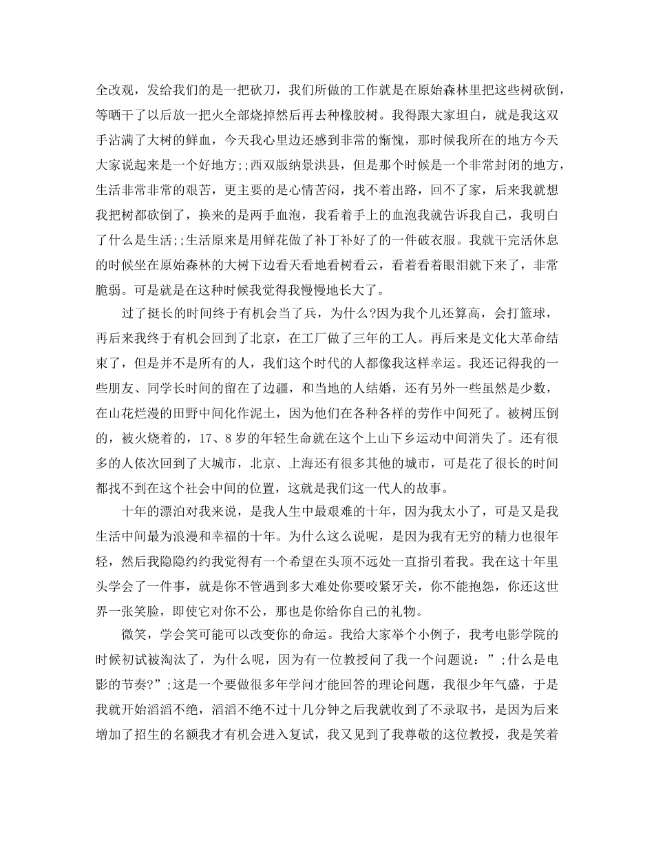 陈凯歌在开讲啦励志演讲稿 _第2页
