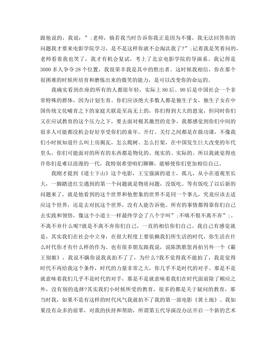 陈凯歌在开讲啦励志演讲稿 _第3页
