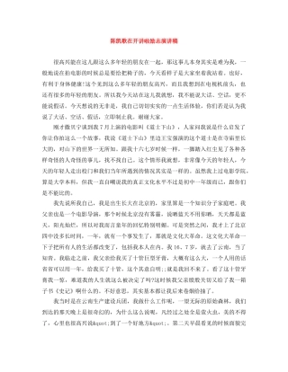 陈凯歌在开讲啦励志演讲稿 