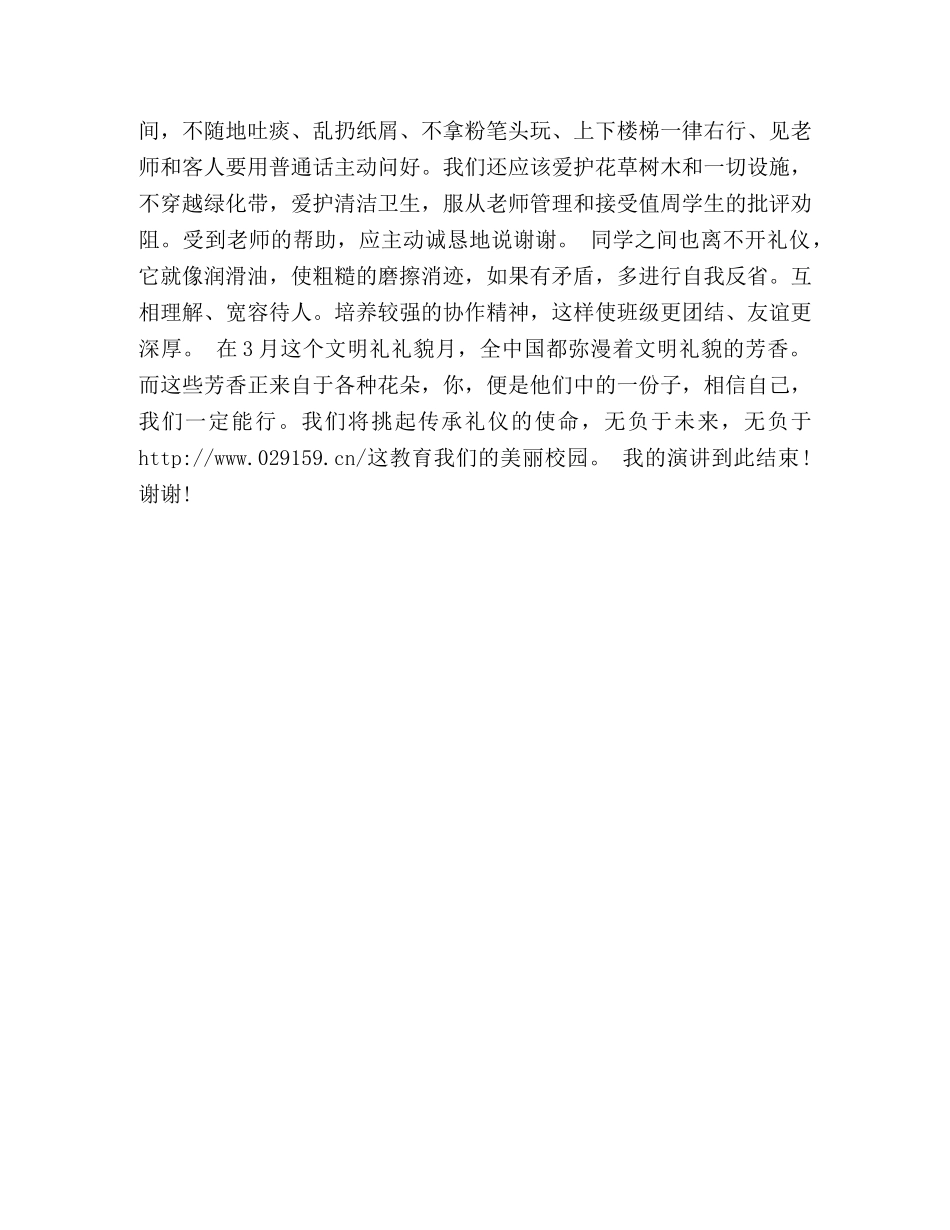 关于初中升旗仪式演讲稿格式 _第3页