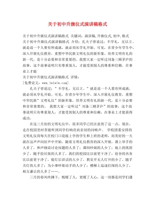 关于初中升旗仪式演讲稿格式 