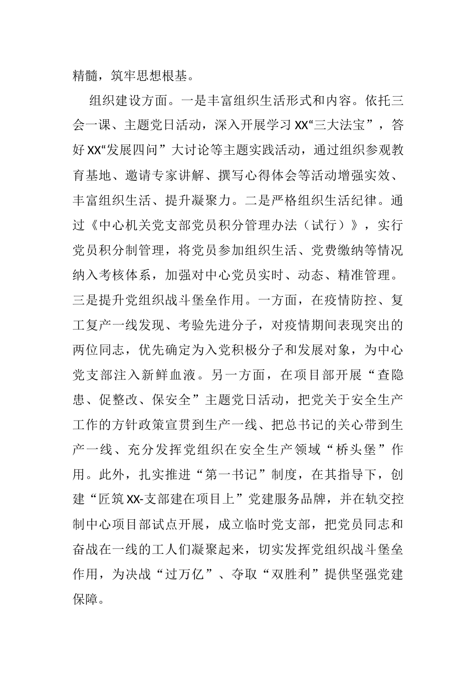 市级政府投资项目建设中心党支部书记2021年度党建工作述职报告_第2页