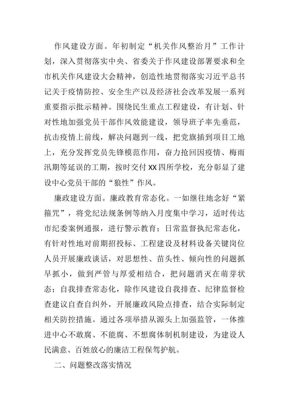 市级政府投资项目建设中心党支部书记2021年度党建工作述职报告_第3页