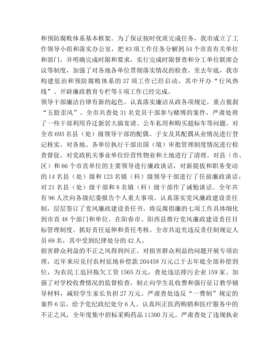 惩防并举 注重预防全面推进党风廉政建设和反腐败工作 _第2页