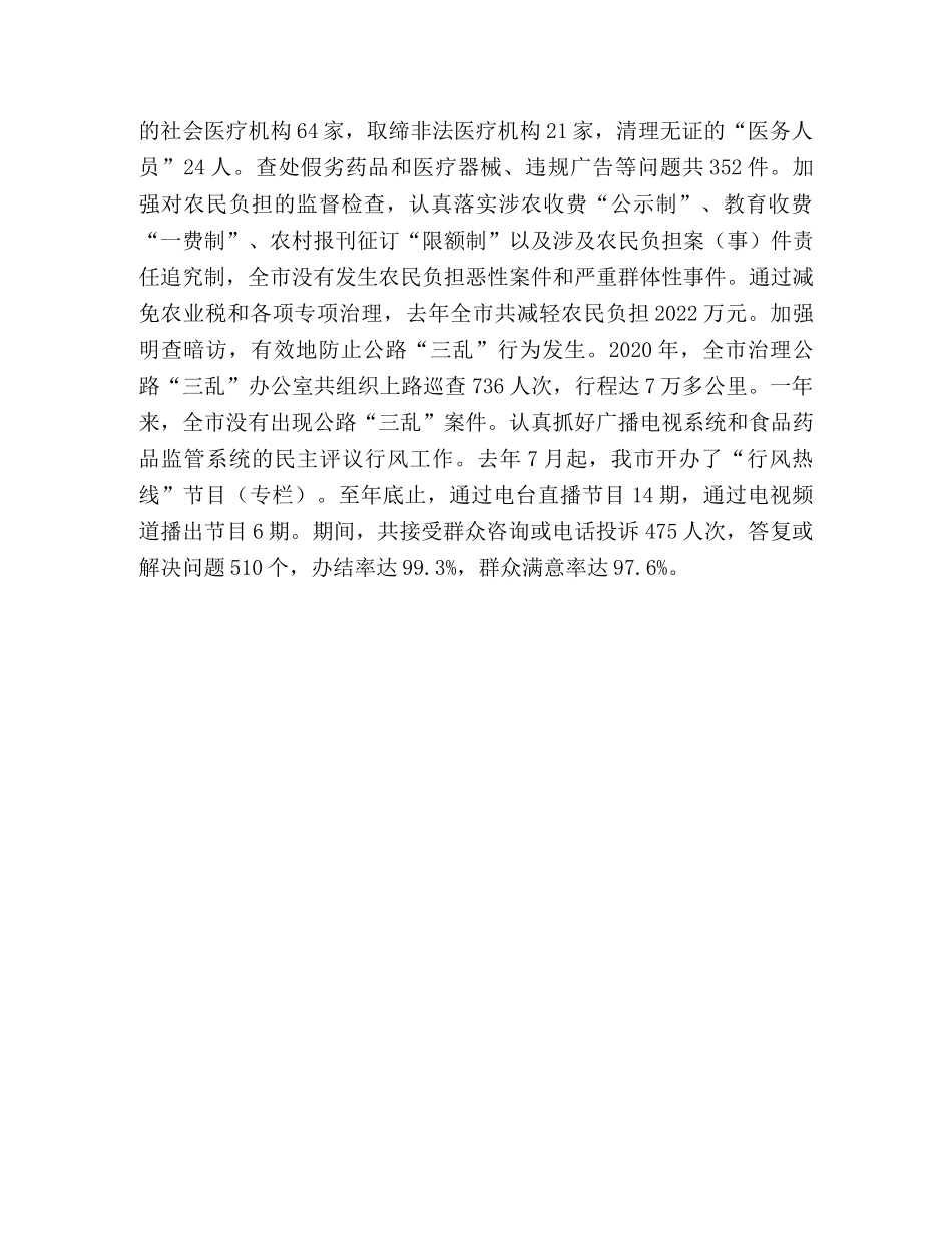 惩防并举 注重预防全面推进党风廉政建设和反腐败工作 _第3页