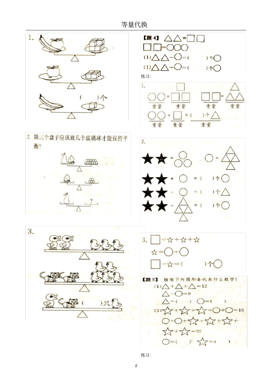 一年级等量代换_第2页