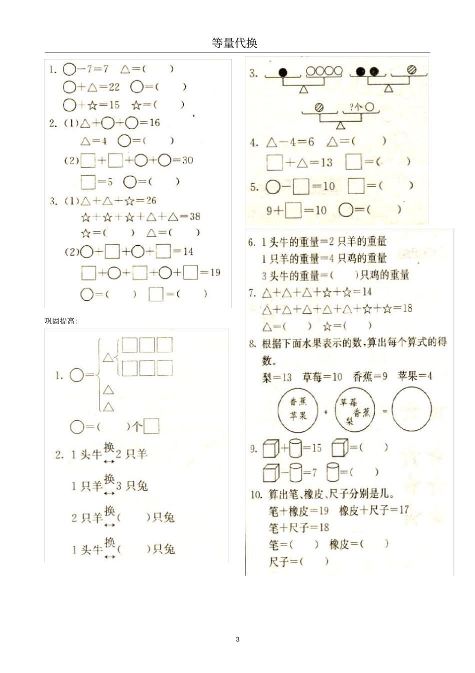 一年级等量代换_第3页