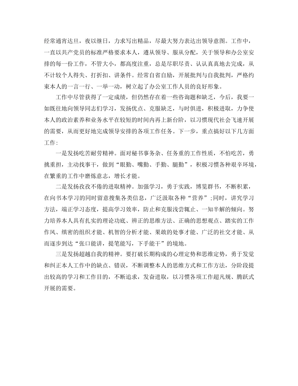 乡党政办公室主任个人参考总结（通用） _第2页