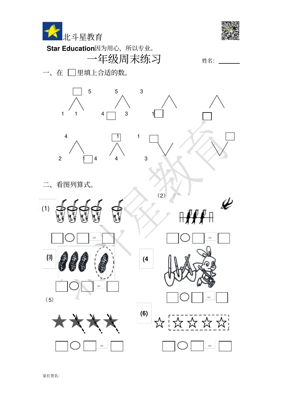 一年级练习加水印_第1页