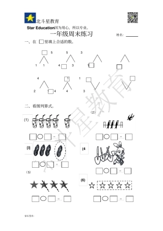 一年级练习加水印