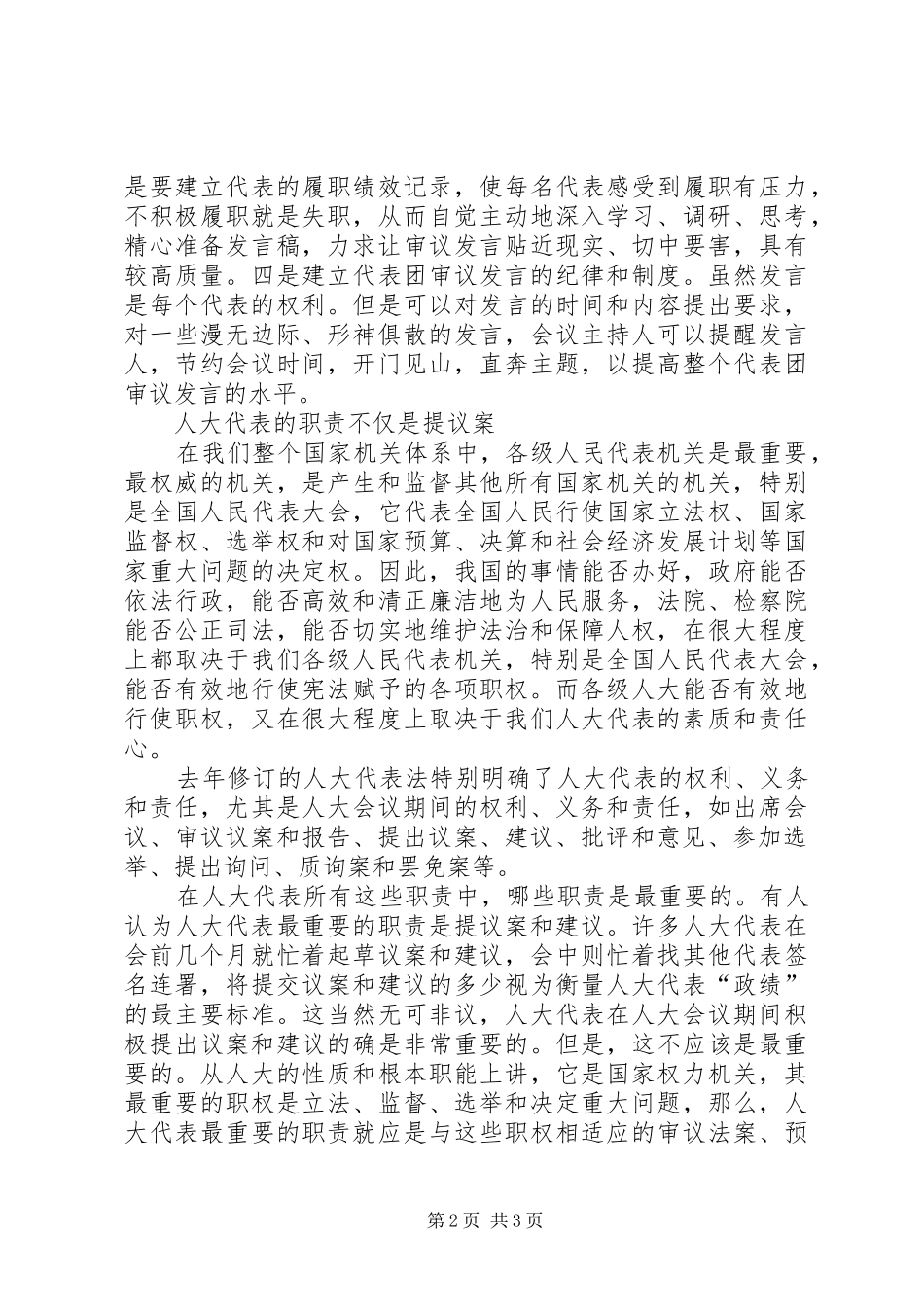 人大代表基本职责_第2页
