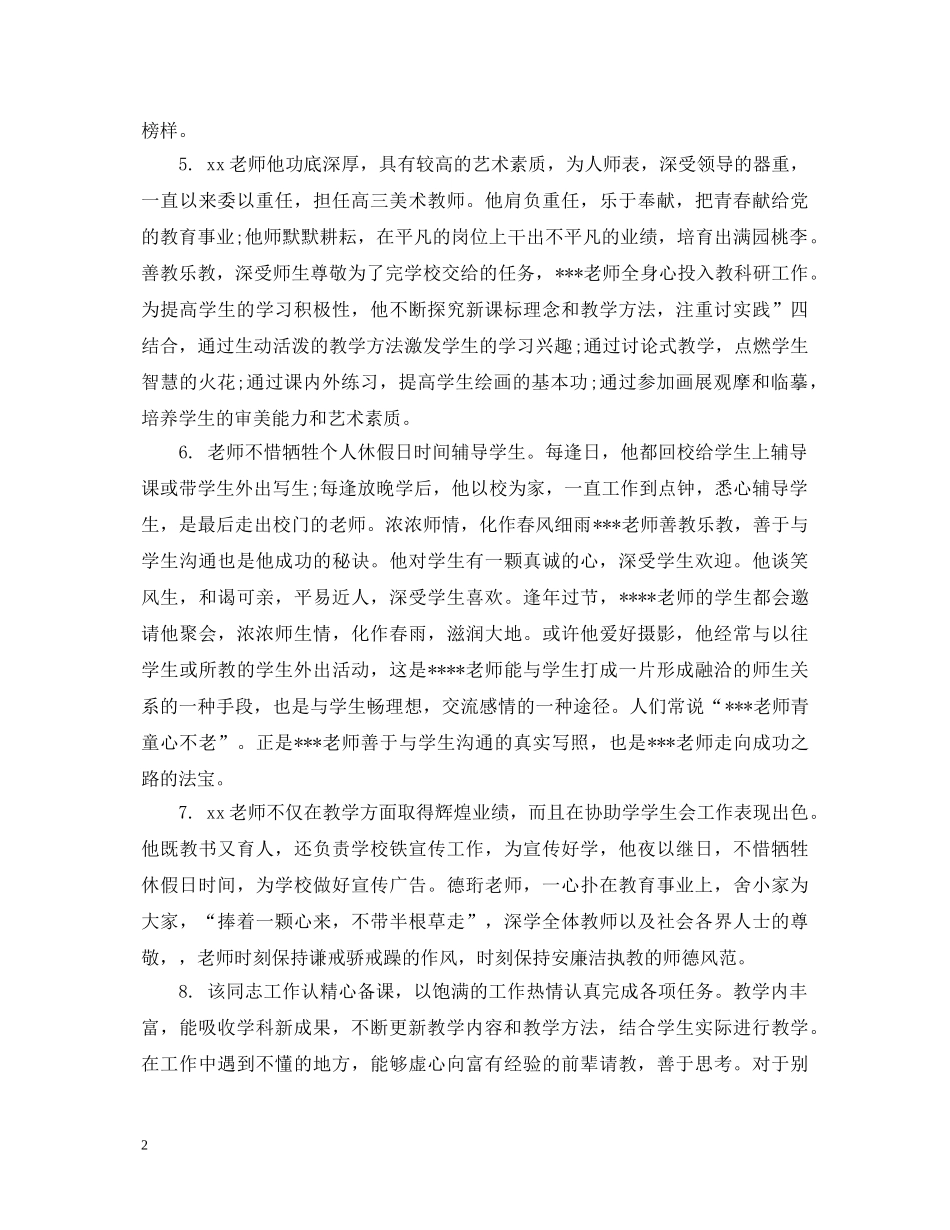 幼儿园见习鉴定评语 _第2页