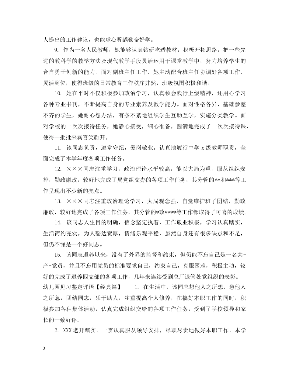 幼儿园见习鉴定评语 _第3页