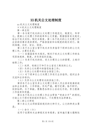 XX机关公文处理制度