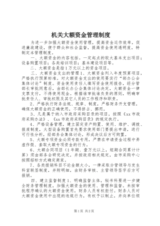机关大额资金管理制度