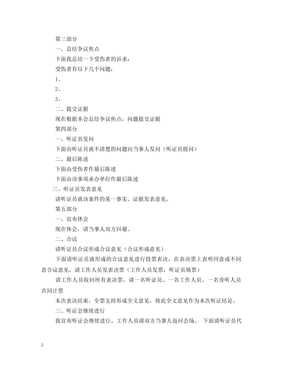 听证会主持词 _第2页