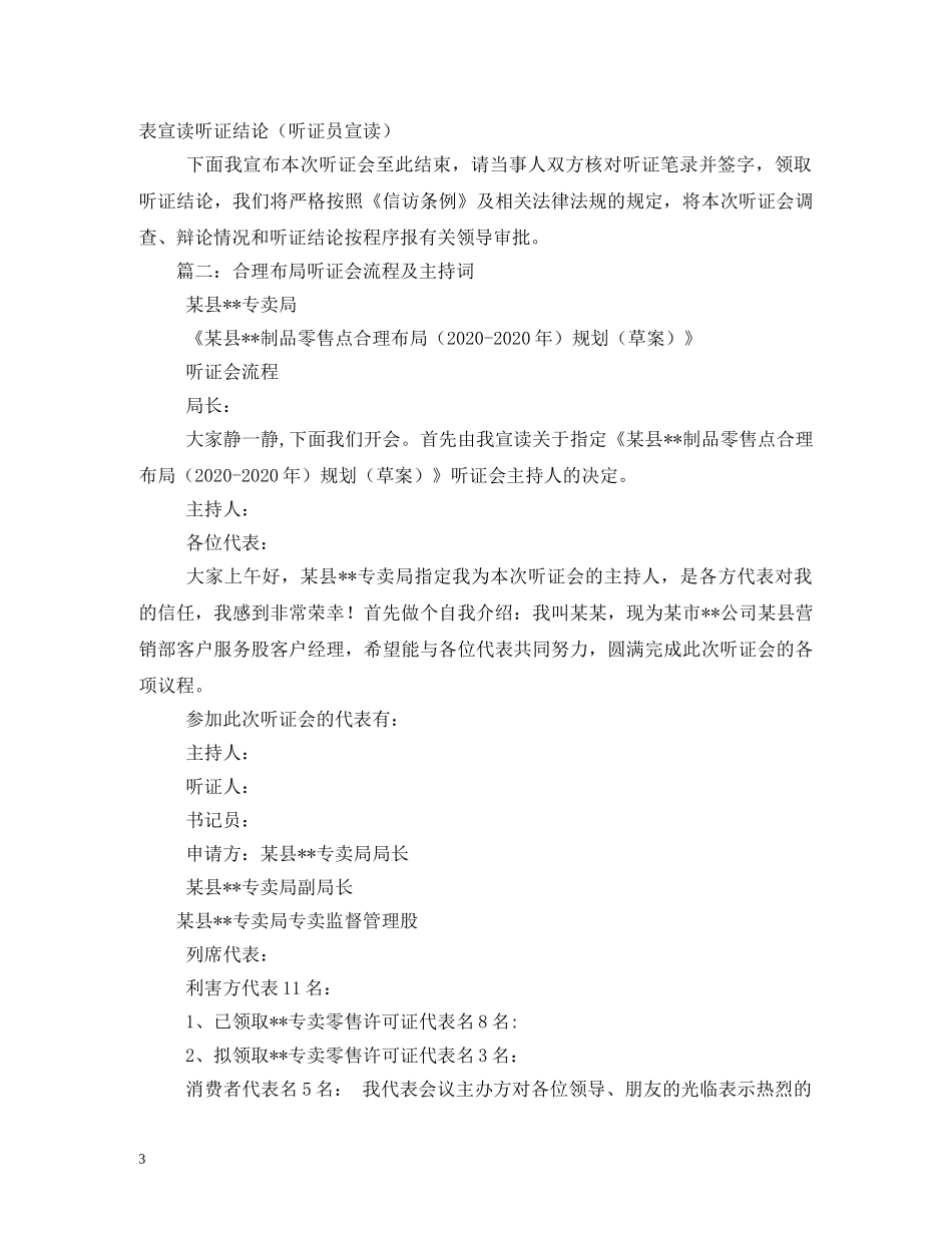 听证会主持词 _第3页