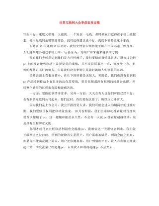 世界互联网大会李彦宏发言稿 