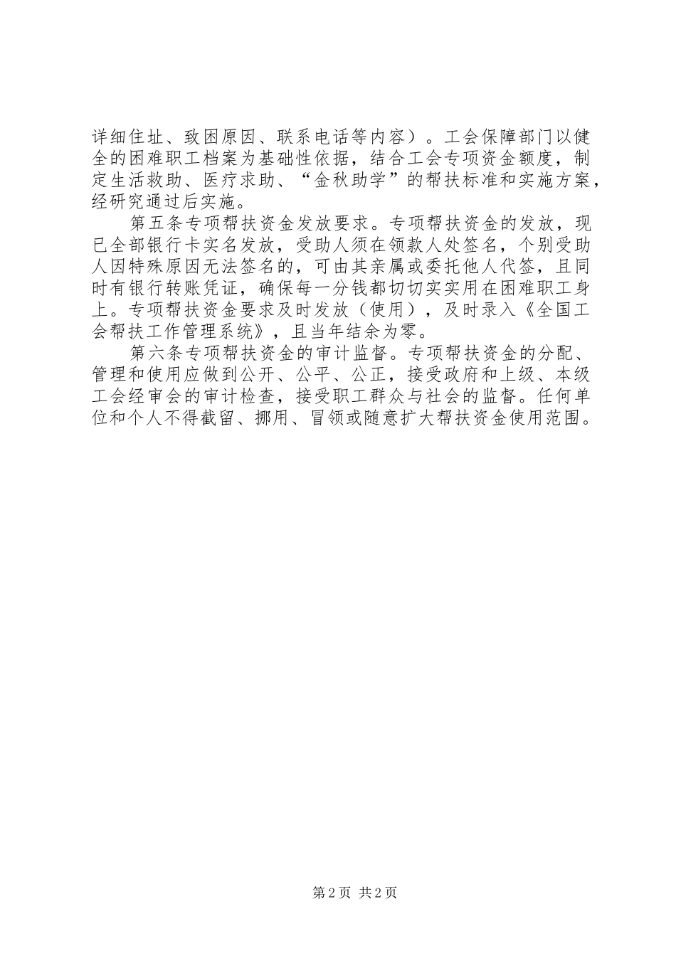 专项帮扶资金管理制度_第2页