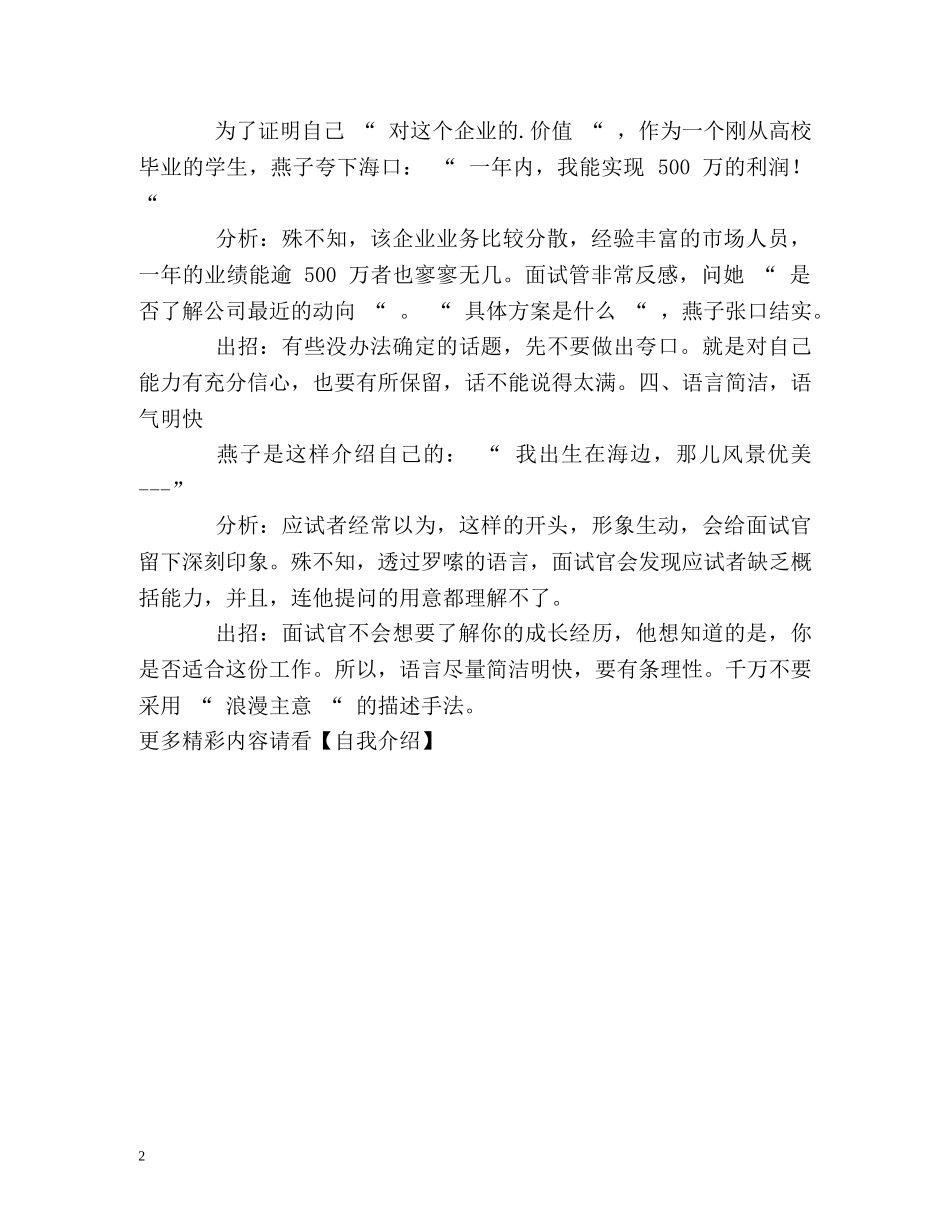 自我介绍时应注意的事项 _第2页