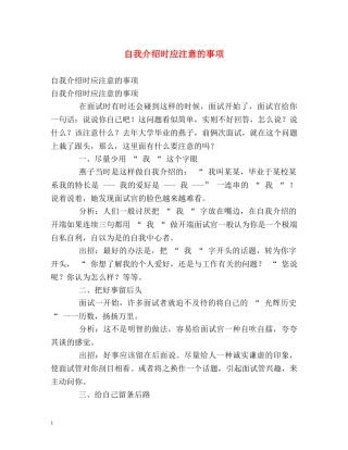 自我介绍时应注意的事项 