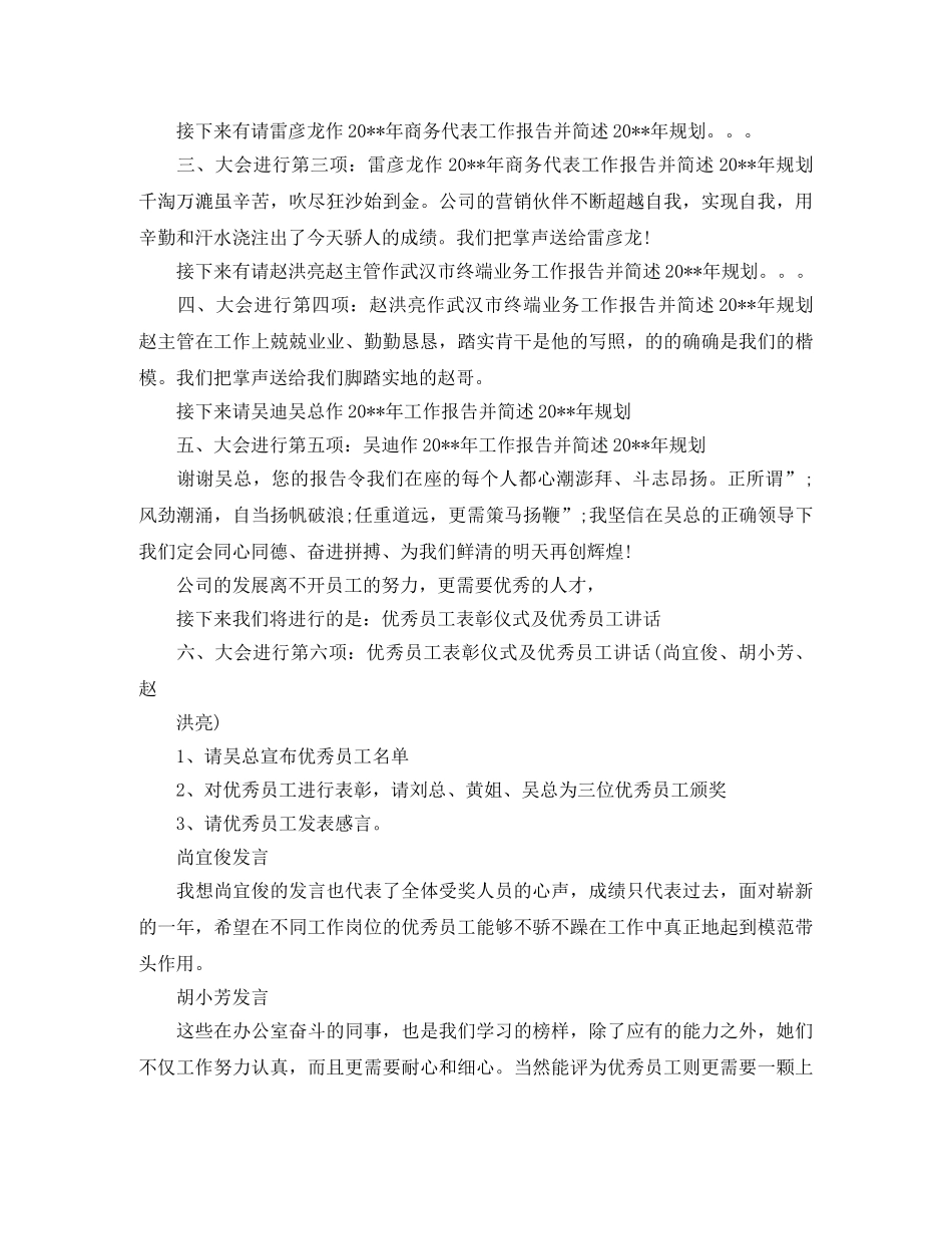 公司员工聚会主持词 _第2页