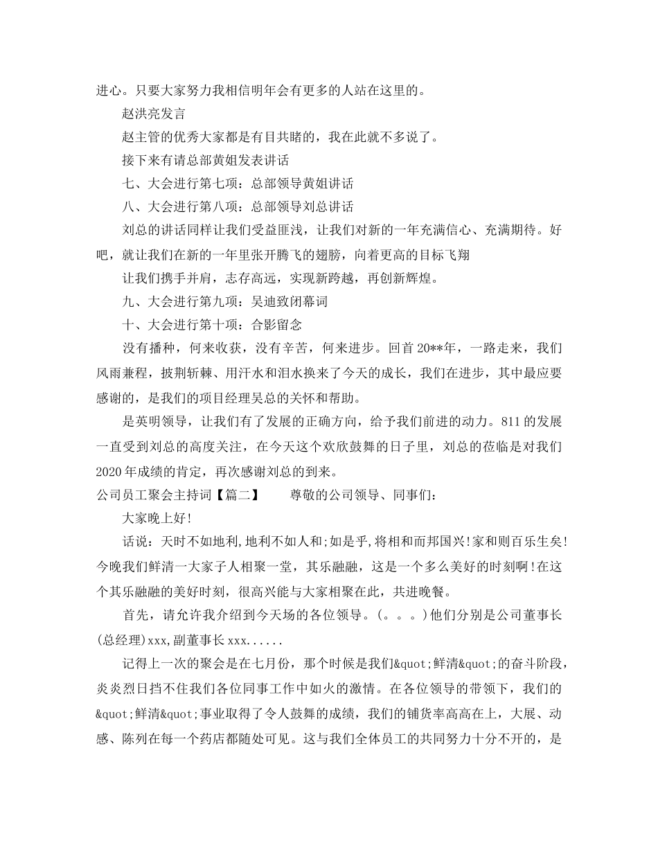 公司员工聚会主持词 _第3页