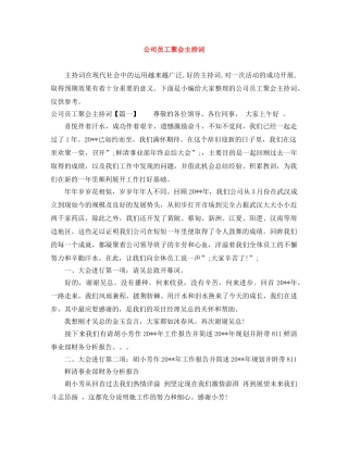 公司员工聚会主持词 