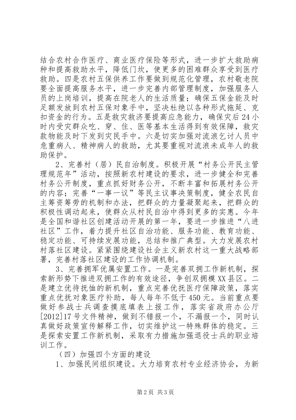 民政局三项制度工作打算_第2页