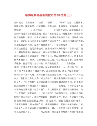 哈佛经典商战谈判技巧的20法则(上) 