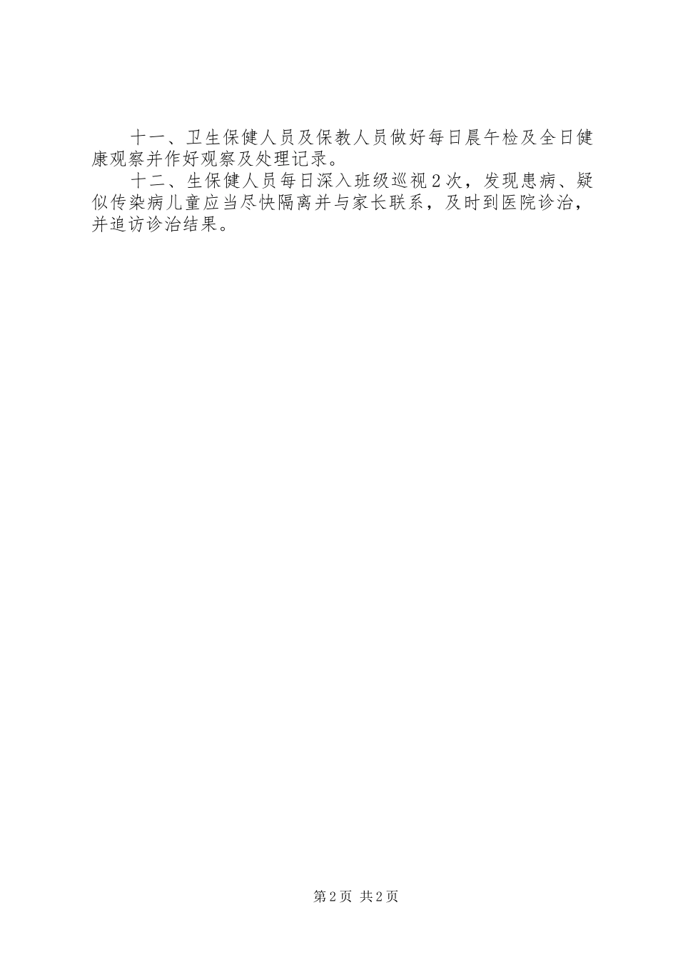儿童健康检查制度_第2页
